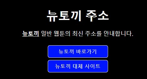 뉴토끼 주소